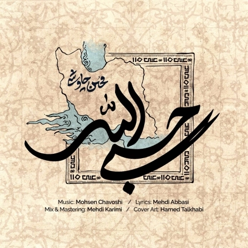 Cover artwork for Hasbi Allah by Mohsen Chavoshi